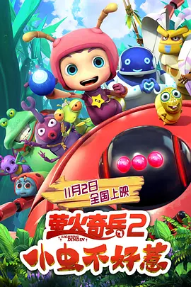 生生不息嘉年华在线观看完整版