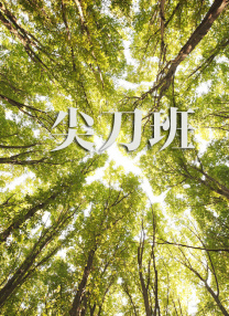 婷婷丁香花麻豆