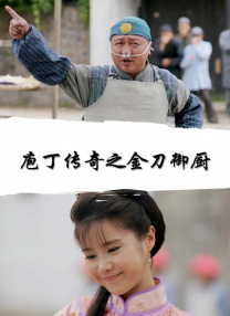 2020国语对白露脸